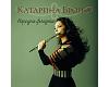 Katarina Bronja - Narodna Flauta (cd)